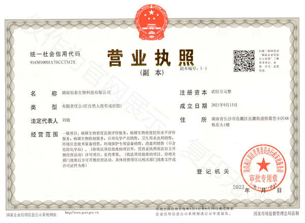 營業(yè)執(zhí)照