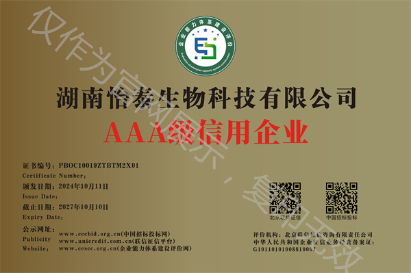 AAA級信用企業(yè)證書