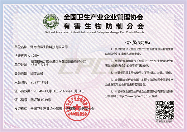 有害生物防治分會團體會員