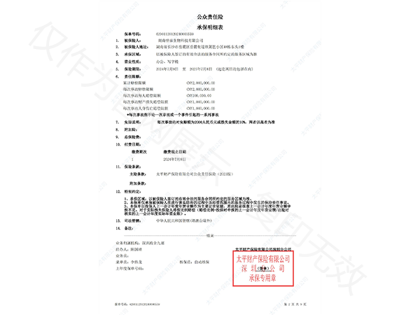 公眾責任險