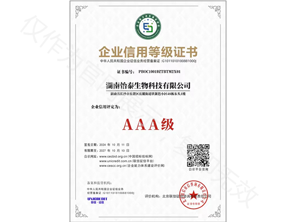 AA企業(yè)信用等級證書