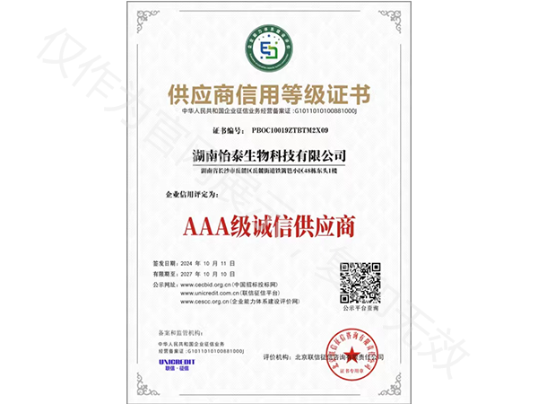 A誠信供應(yīng)商等級(jí)證書