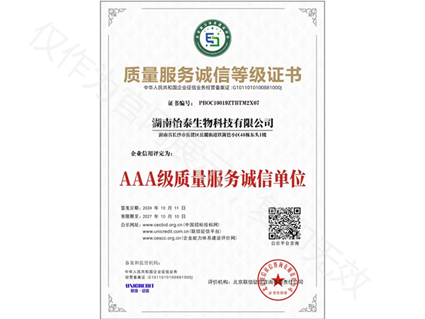 A質(zhì)量服務(wù)誠信單位認(rèn)證證書