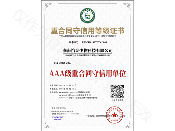 A重合同守信用企業認證證書